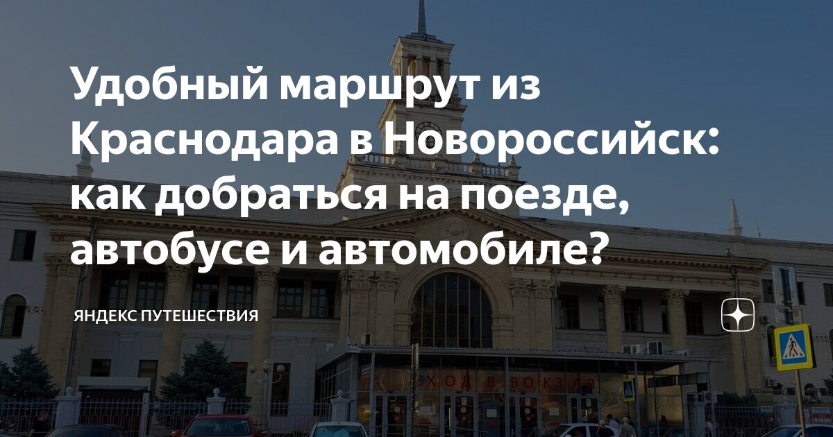 От новосибирска до новороссийска расстояние