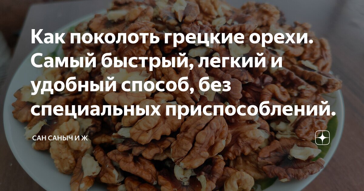Как удалить грецкий орех. Как удалить грецкий орех