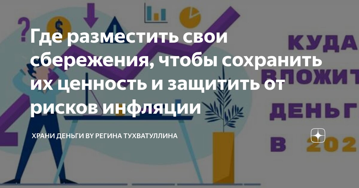 Где хранить свои сбережения. Способы сохранить сбережения. В какой валюте хранить деньги. В каких сбережениях хранить деньги. Где хранят сбережения россияне.