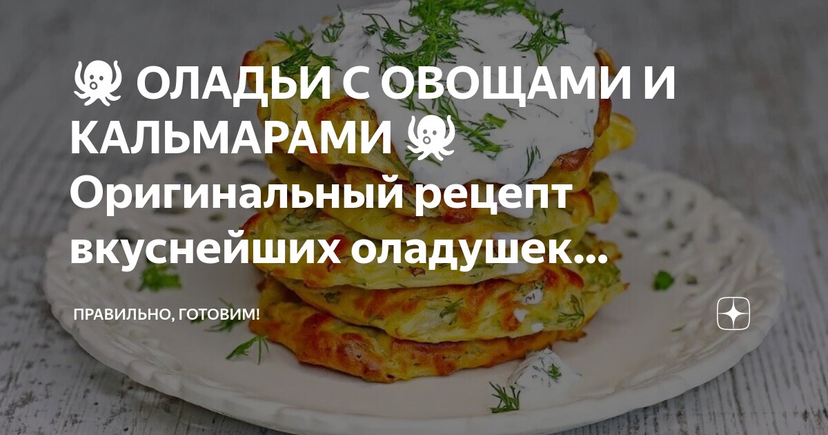 Нутовые оладьи с овощами (без глютена)