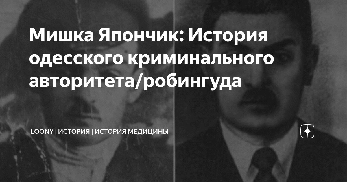 Мишка япончик. История мишки япончика. История мишки япончика. Ткачук мишка япончик. История мишки япончика.