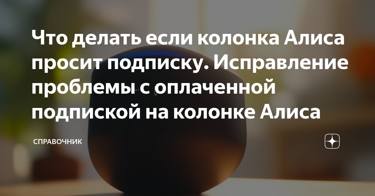 Какая колонка работает без подписки. Какая колонка работает без подписки
