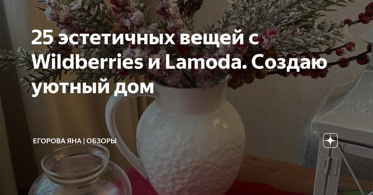 Как создать эстетичную. Как создать эстетичную