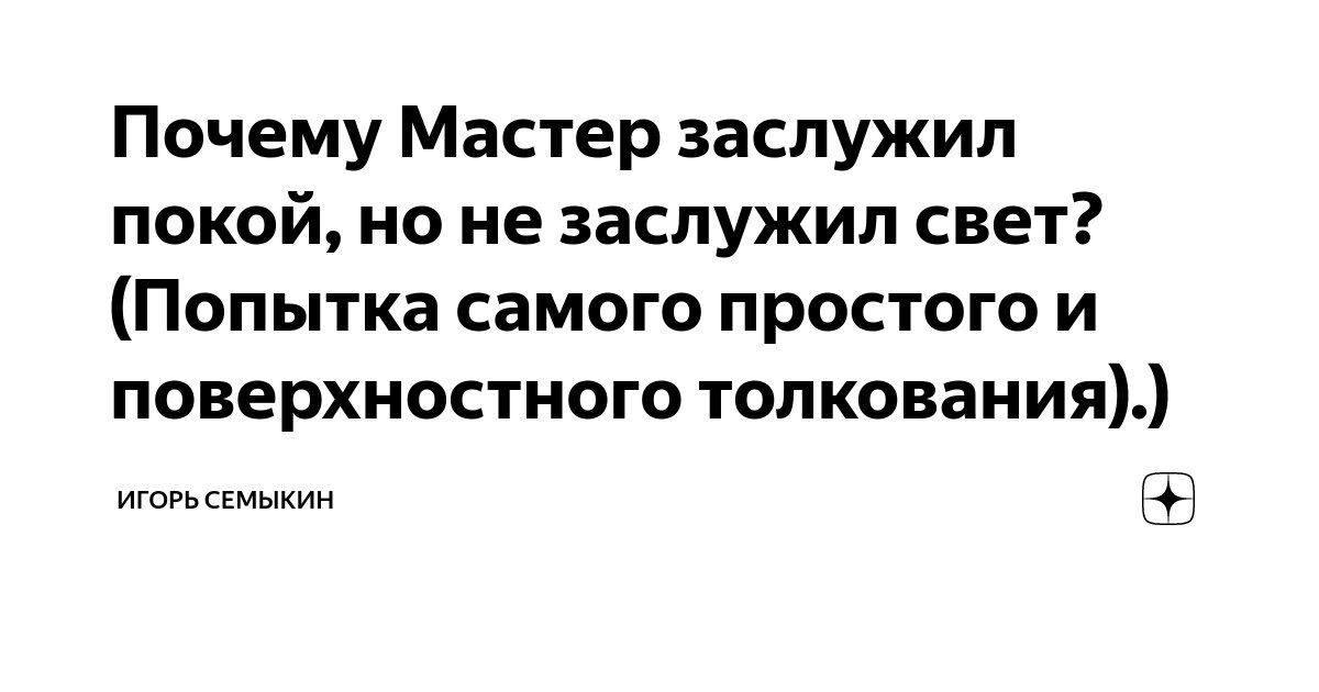 Михаил Булгаков. «Мастер и Маргарита»: развязка и особенности сюжета