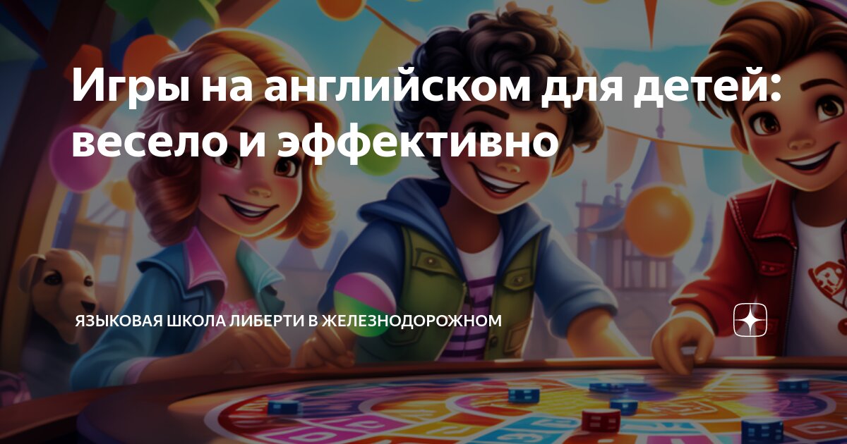 подвижные игры на английском языке в летнем лагере