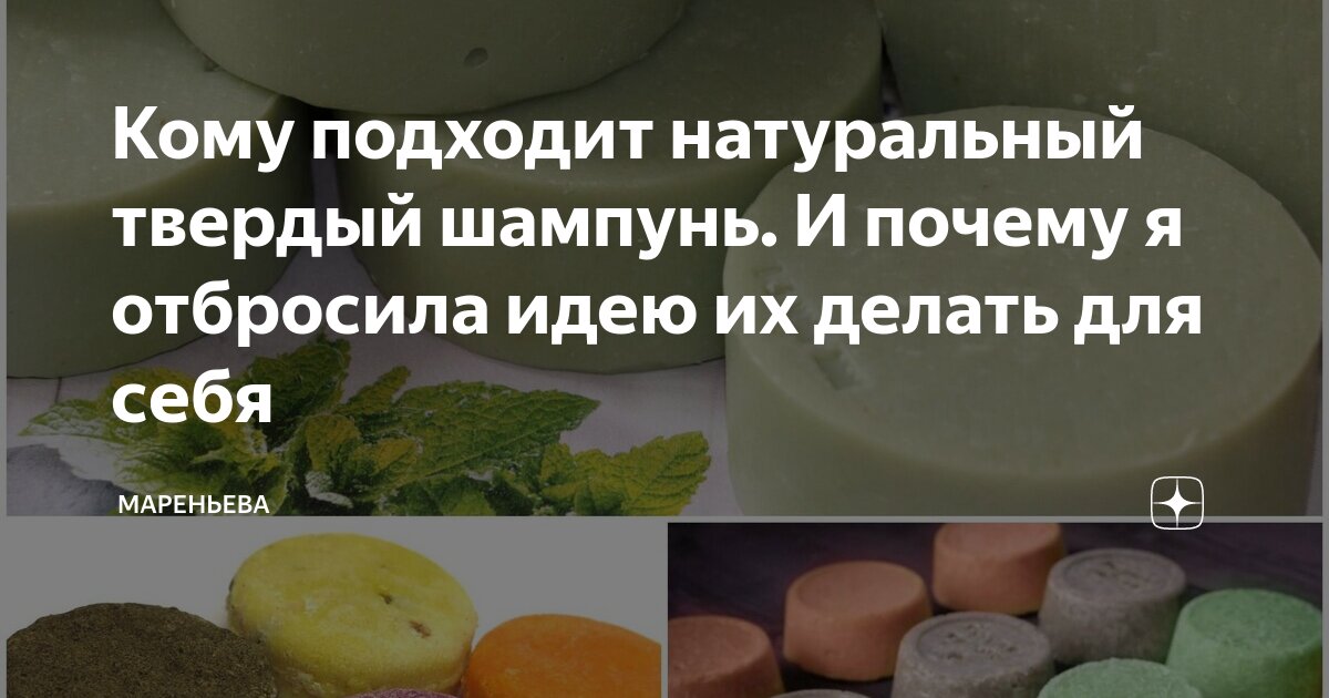 Домашний твердый шампунь с зеленой глиной и розмарином