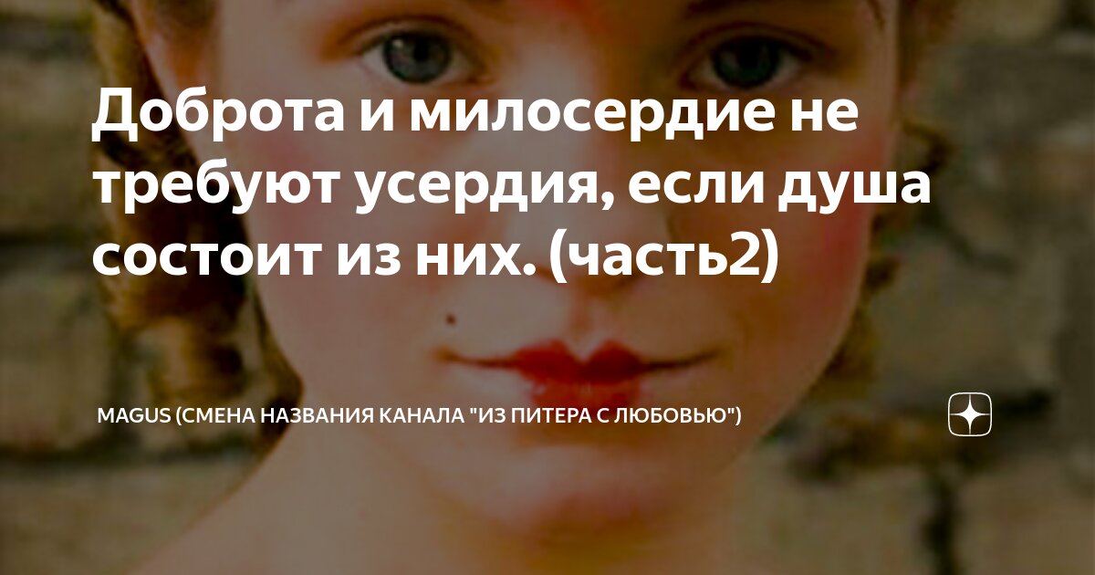 стихи о добре. текст песни про любовь. красивые цитаты про доброту. стихотворение о доброте. стихотворение о добрых поступках.