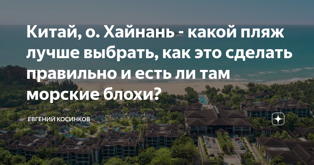 владивосток санья. статуя наньшань. остров хайнань санья. санья бегимова. остров хайнань.