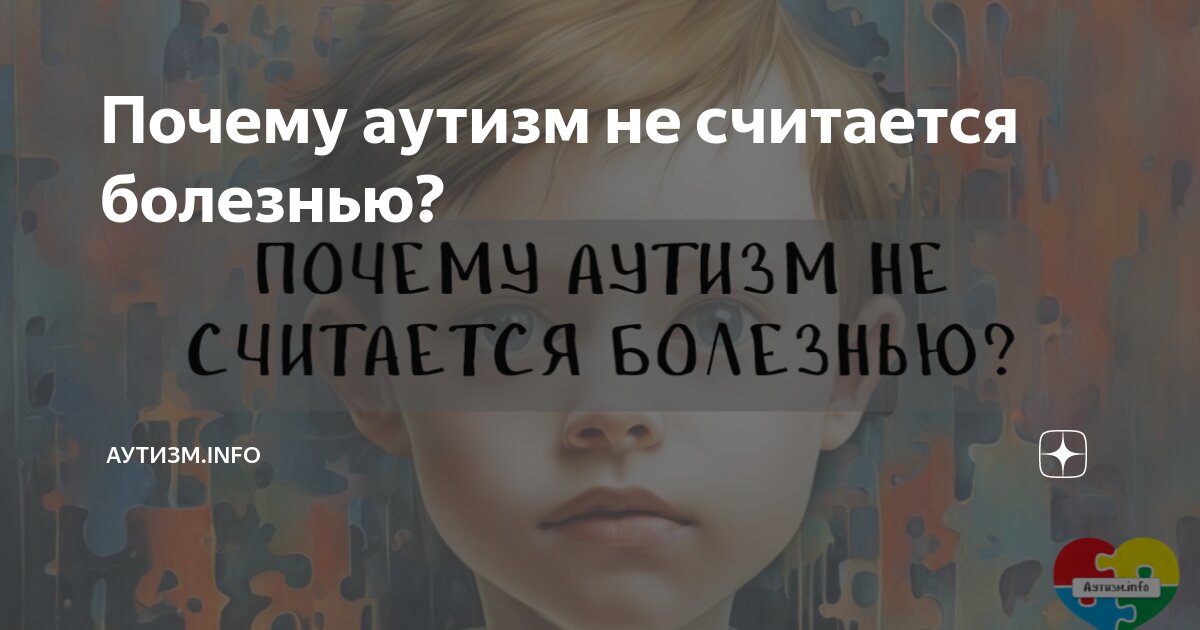 аутизм когда появился в россии
