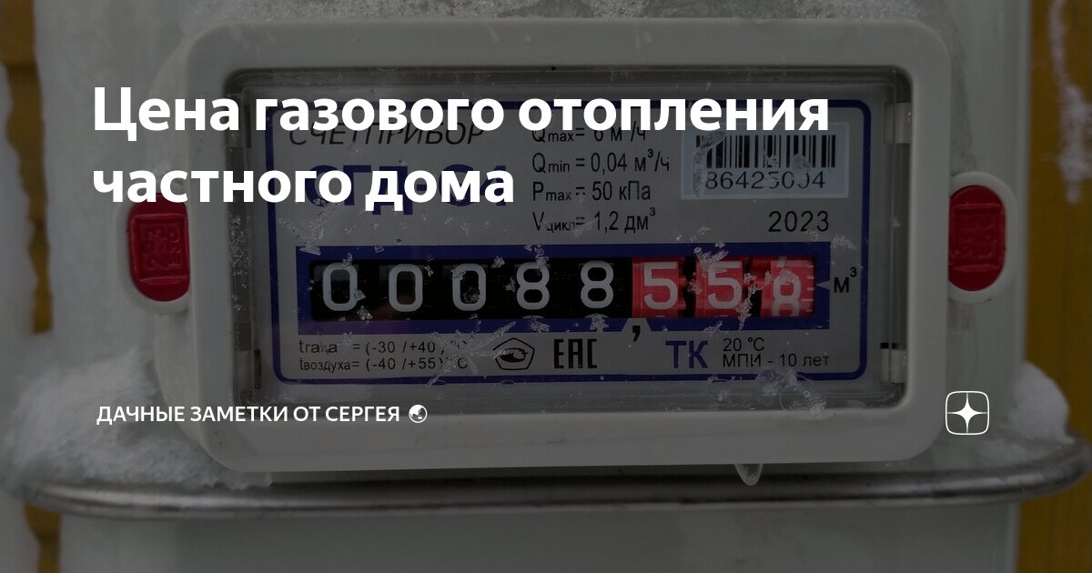 Цена газового отопления частного дома | Дачные заметки от Сергея 🌏 | Дзен