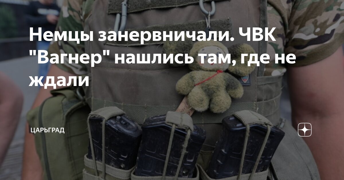 Сегодня где находится вагнера. Сегодня где находится вагнера