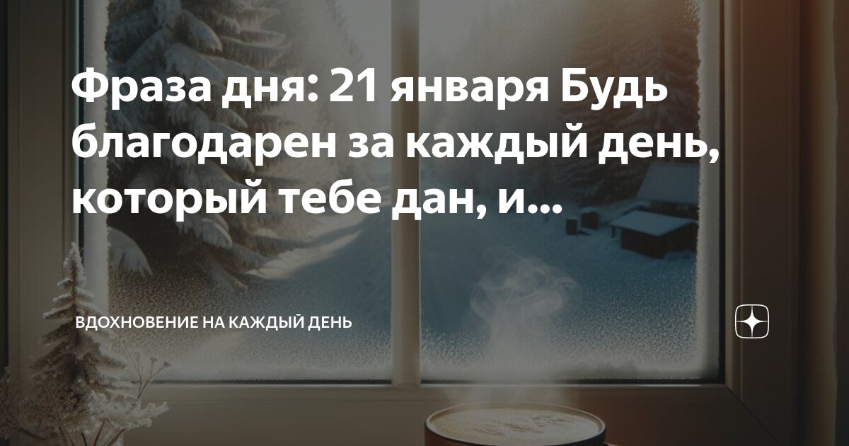 Вдохновляющие цитаты каждый день. Вдохновляющие цитаты каждый день
