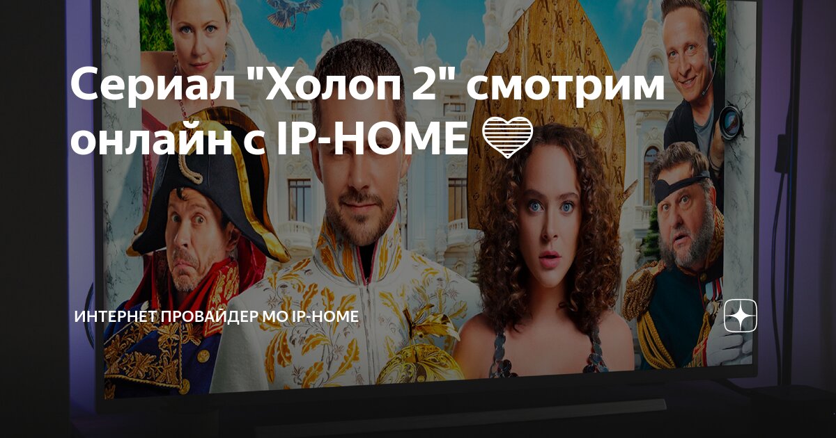 Закупы рядовичи. Холоп 2 где есть. Холоп фильм 2020. Холоп 2 где есть. Комедия «холоп» клима шипенко.