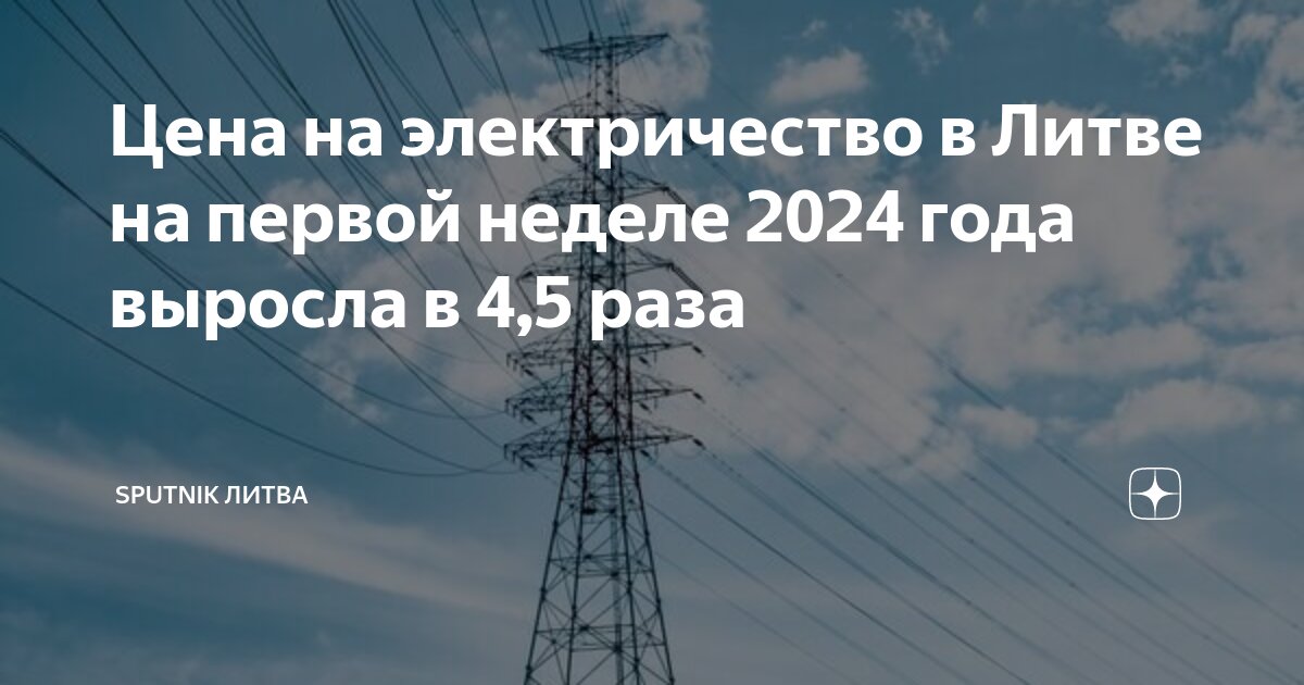Услуги жкх. Электроэнергия европа. Электричество инфографика. Компании по генерации электроэнергии. Powerlines.