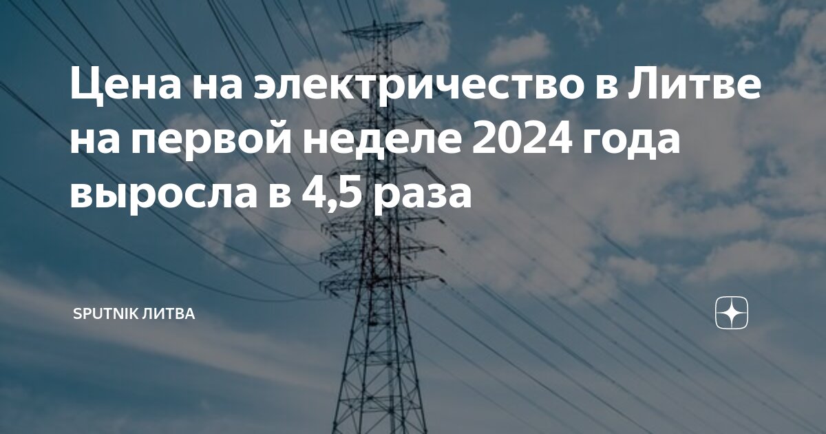 Увеличение электроэнергии в 2024