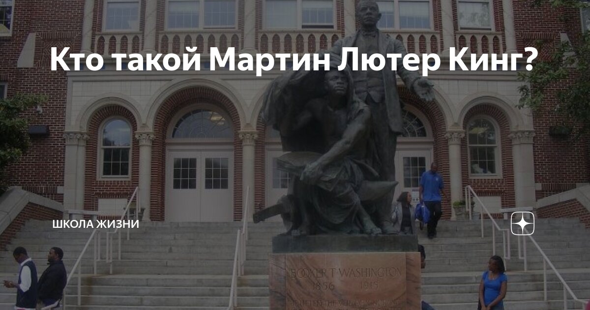 кто такой мартин лютер кинг