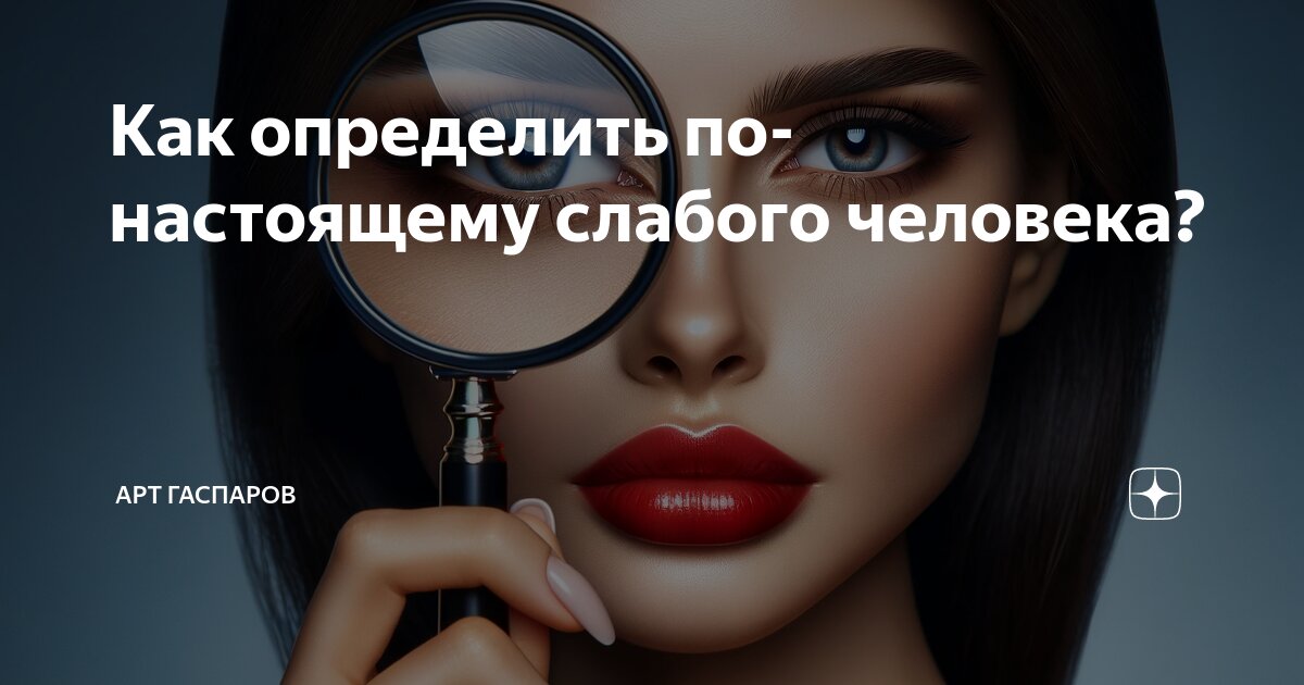 Как распознать слабого, но злого: определяем главные признаки и узнайте, как с ними справиться