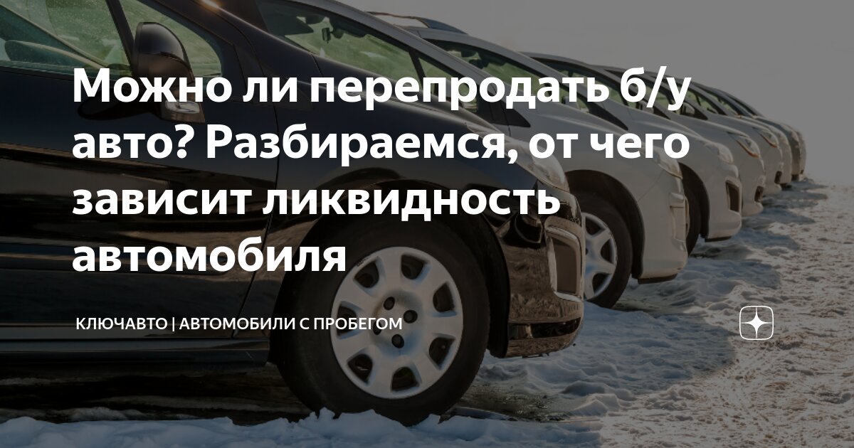 Как выбрать машину с пробегом. Как выбрать машину с пробегом