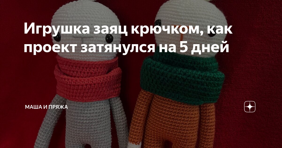 Схема вязания мишки амигуруми крючком. Материалы для вязания игрушек. Какой крючок нужен для вязания игрушек. Пряжа для вязания игрушек. Амигуруми схемы вязания.
