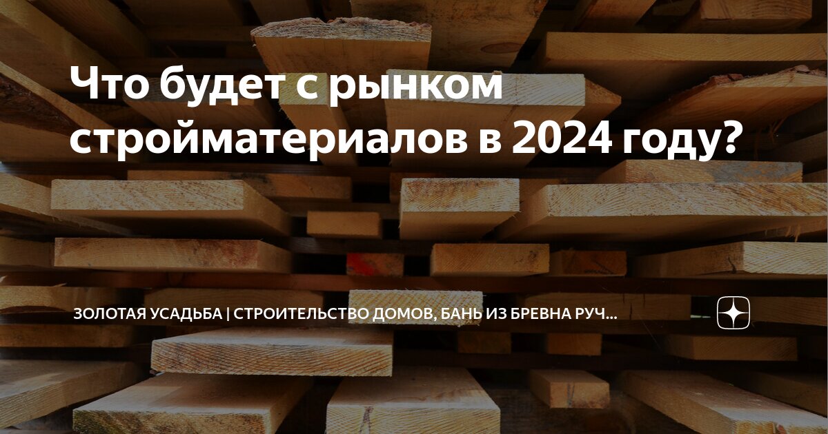 Повышение стройматериалов