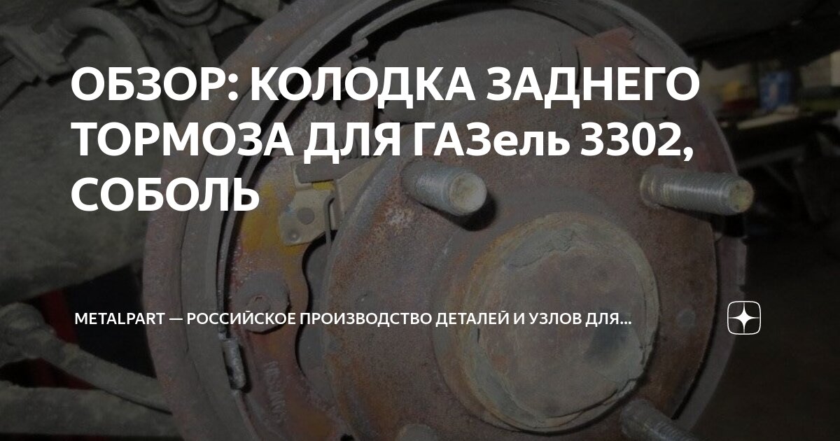 Как поменять задние колодки на газели бизнес Замена тормозного цилиндра газель заднего 82 фото