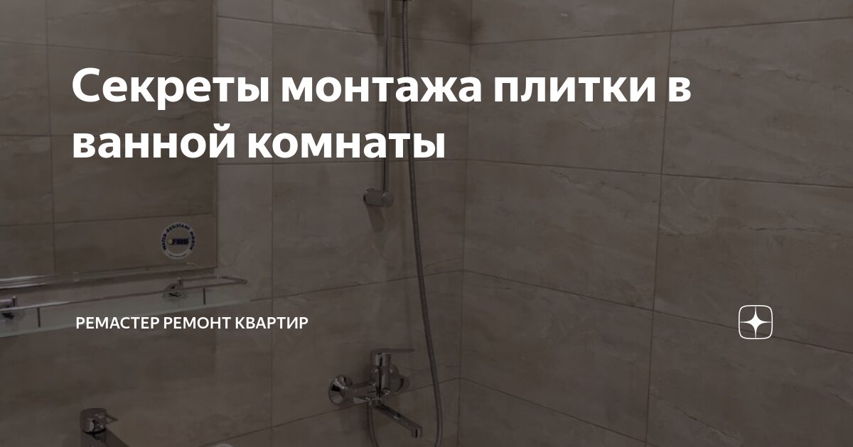 монтаж сантехники под ванну. установка кафеля ванной. монтаж плитки в ванной. ванные комнаты отделанные плиткой. монтаж ванны под плитку.