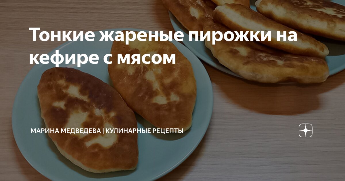 Пирожки с мясом на кефире. Пошаговый рецепт с фото