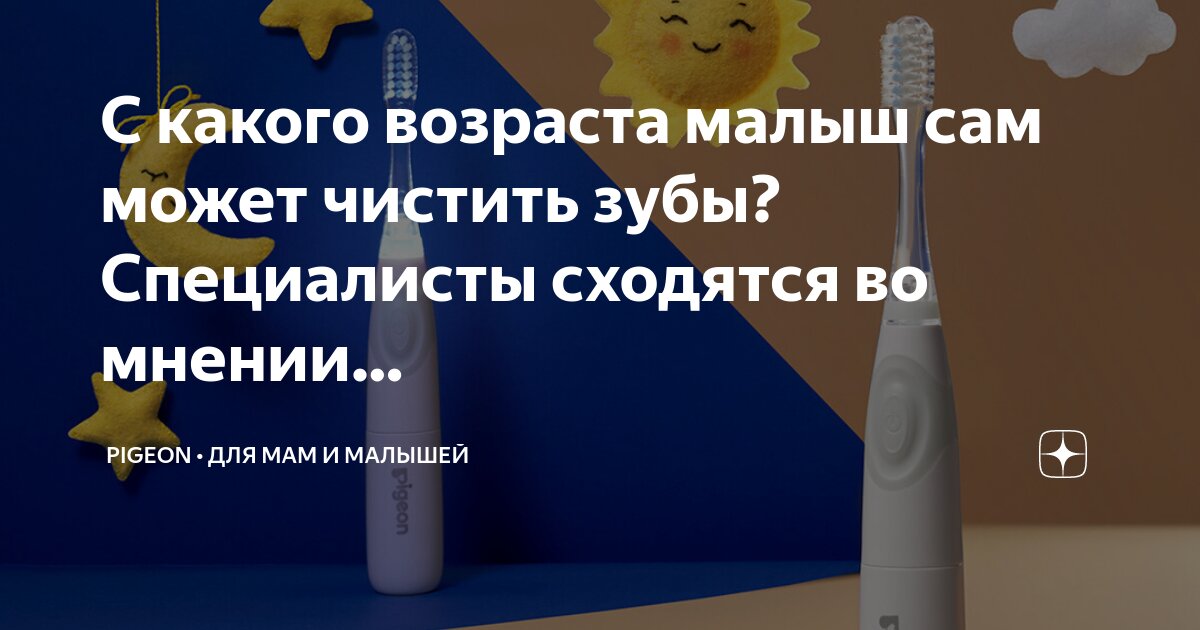 Скольки лет можно чистить зубы детям. Скольки лет можно чистить зубы детям