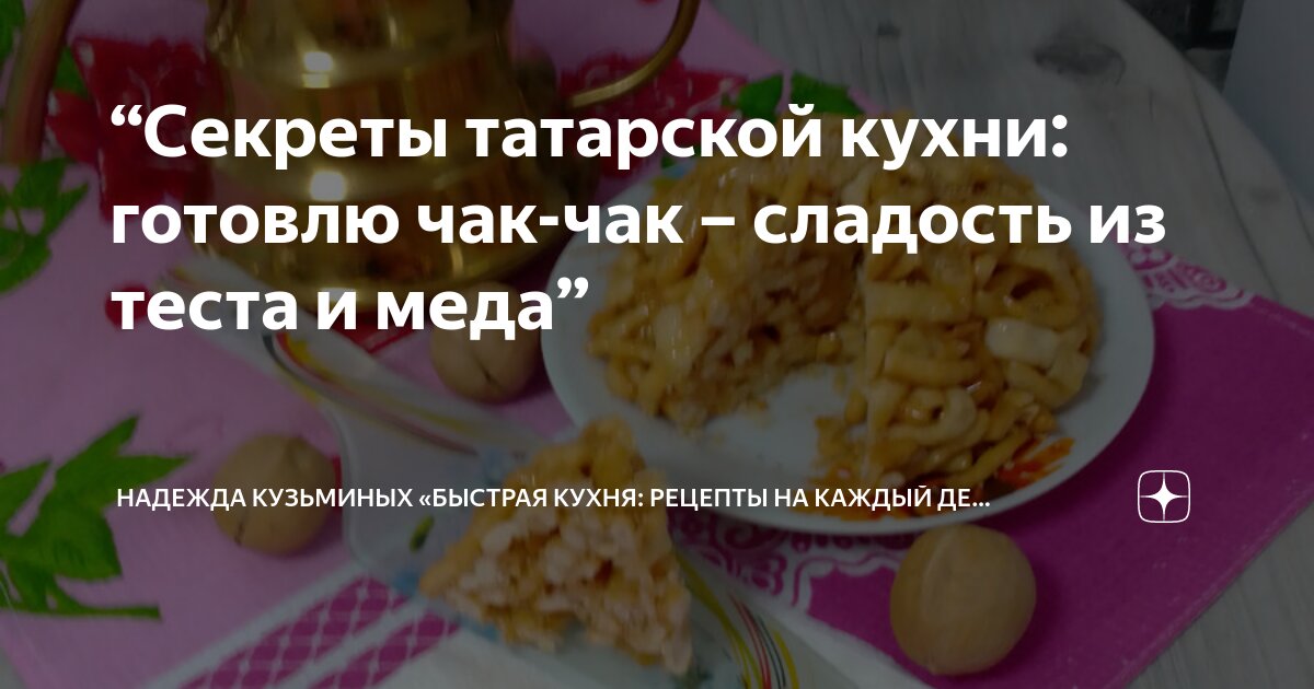 Серия «Секреты русской кухни: рецепты с историей»