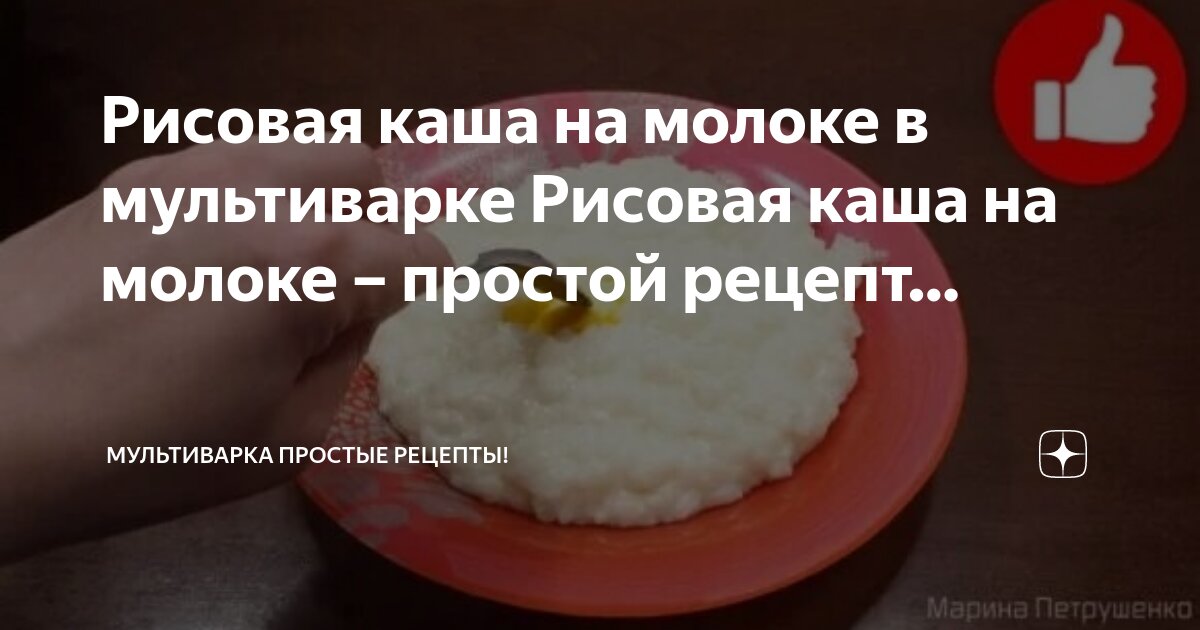 Молочная рисовая каша с курагой и апельсиновым соком в мультиварке