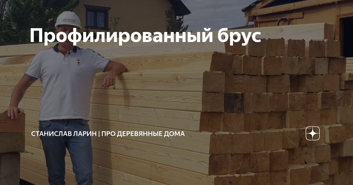 Деревянный дом из бруса 150х150. Клеёный брус 200х200 профилированный. Стройка деревянного дома. Постройки домов из бруса. Деревянный дом из профилированного бруса.