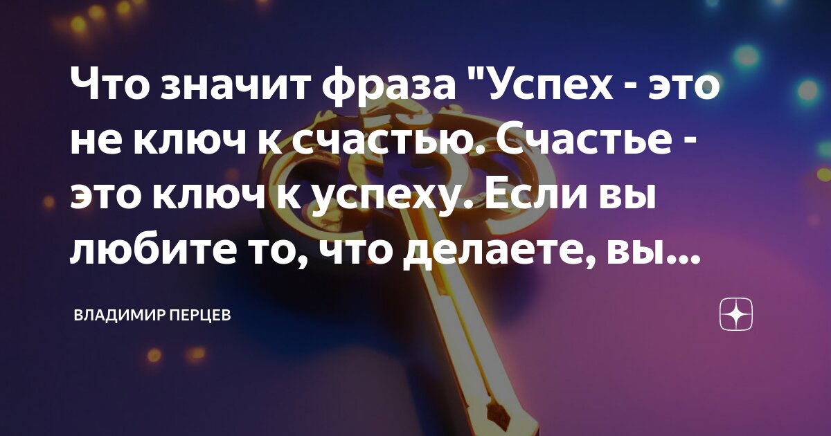 Цитаты о удачи