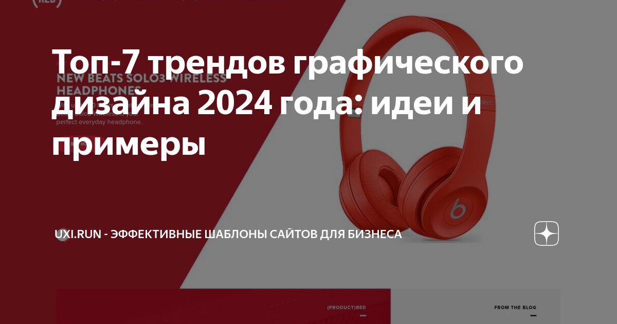 Тренды графического дизайна 2024 года