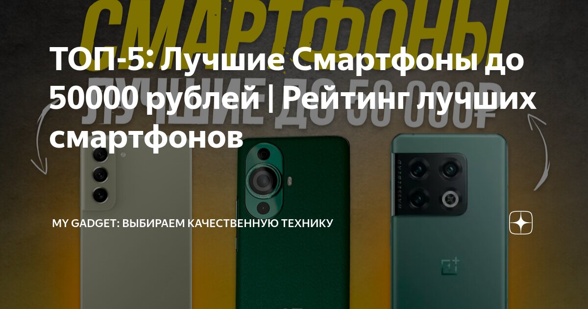 ТОП-5: Лучшие Смартфоны до 50000 рублей | Рейтинг лучших смартфонов ...