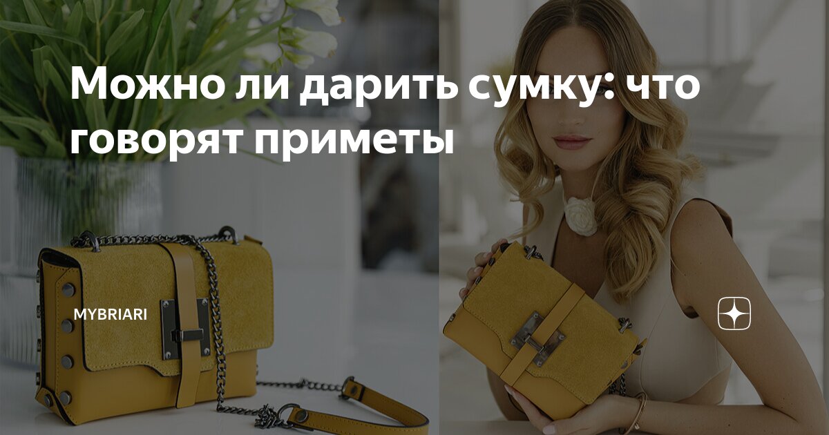 Говорящая сумочка