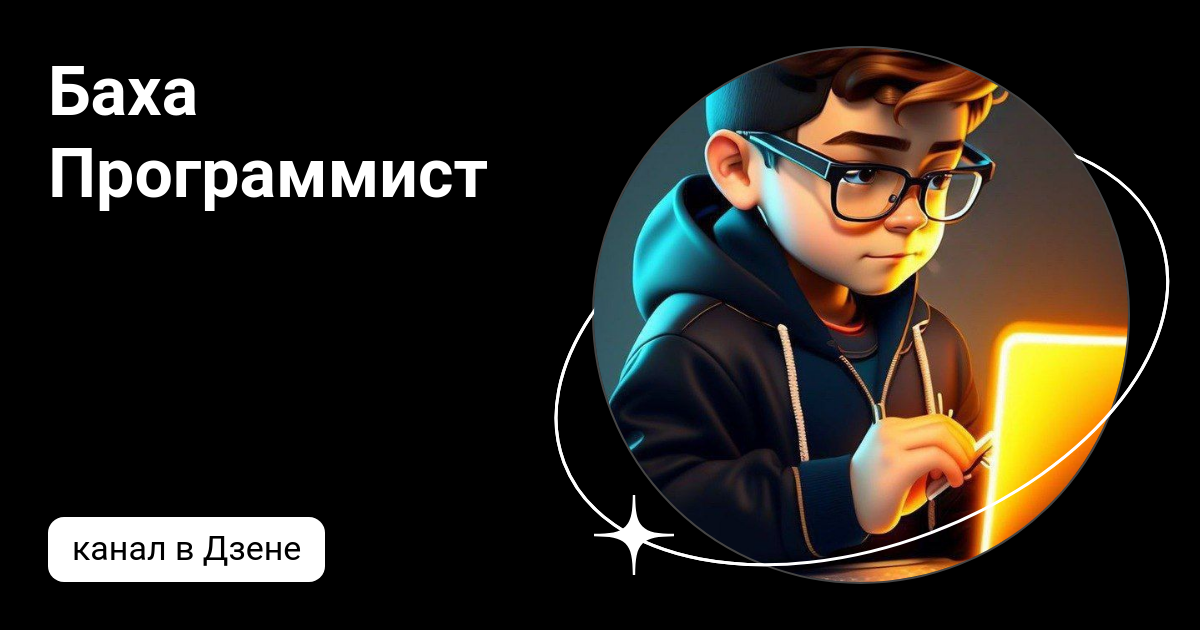 Тайны программиста. Тайны программиста