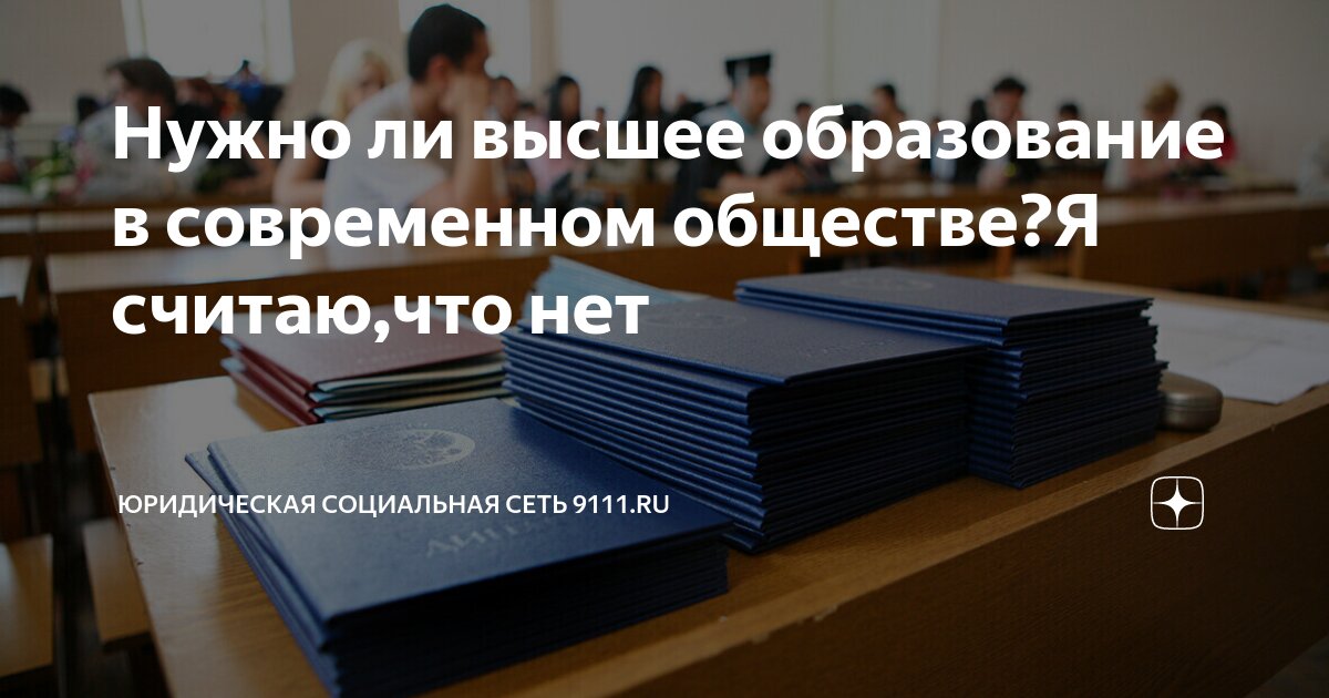 Социальные проблемы высшего образования. Социальные проблемы высшего образования