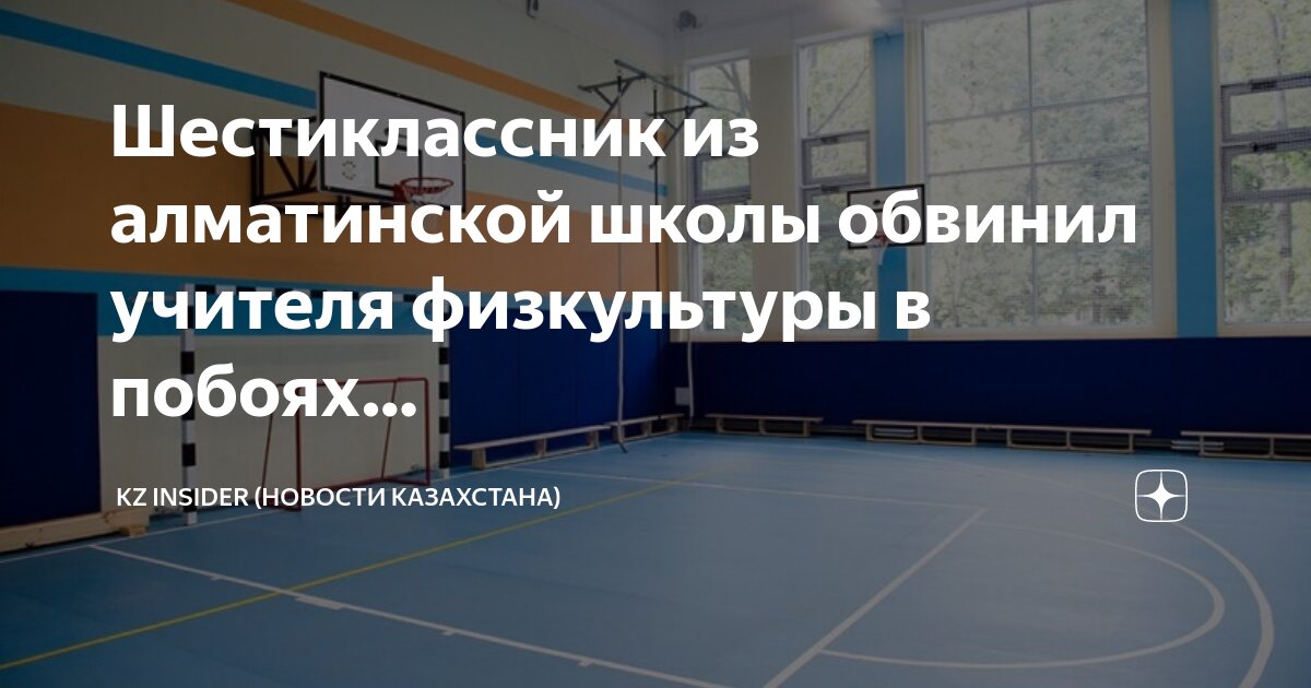 Физическая культура и спорт казахстан