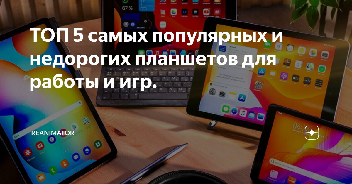 качественный планшет для игр. хороший планшет для игр. топ 5 планшетов для игр. игровой контроллер пабг w100. игровой планшет 2020.