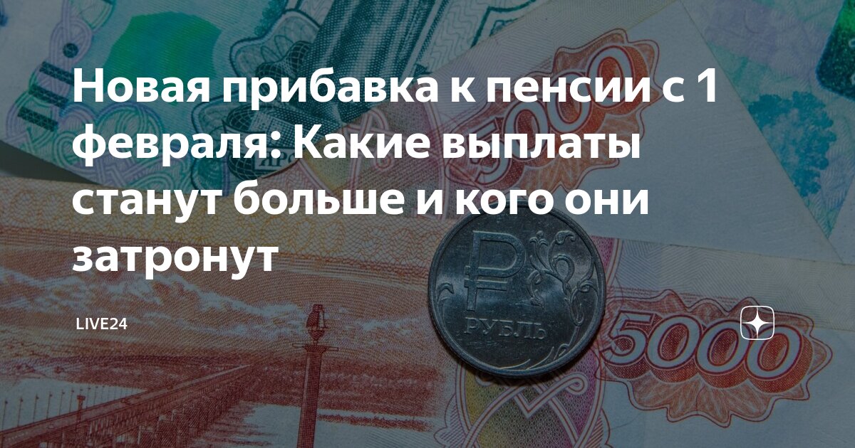 Какая социальная пенсия в 24 году