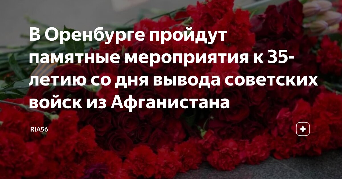 Вывод советских войск из афганистана ответ