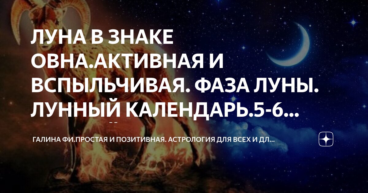 Все самое интересное о Луне в знаках: Луна в Овне :: Инфониак