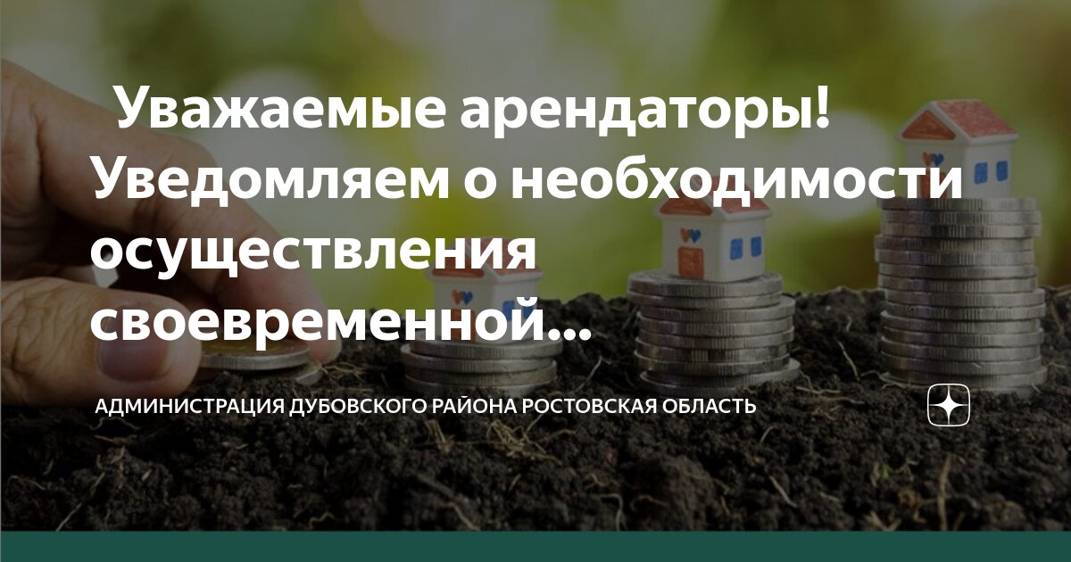 Уважаемые арендаторы