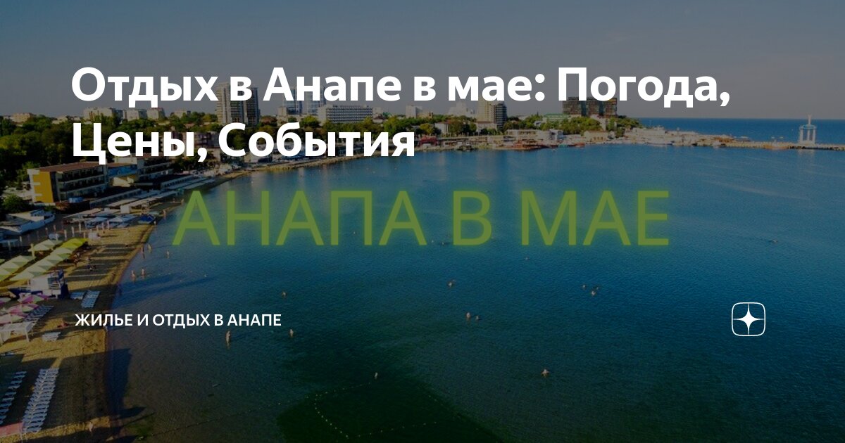 Анапа погода в сентябре по годам