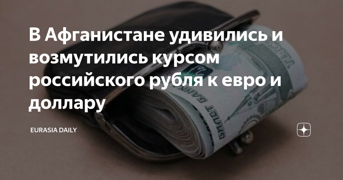 что с курсом российского рубля