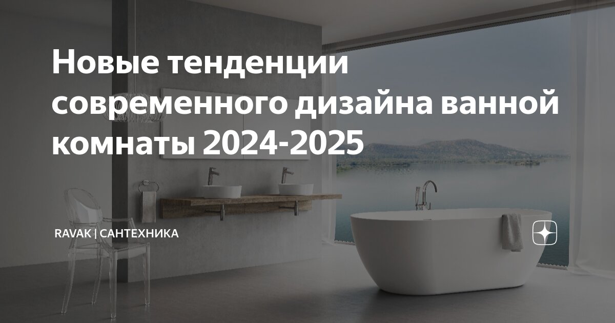 Дизайн ванной комнаты 2024 (84 фото)