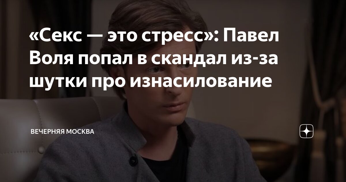 Утяшева о сексе с Волей: «Игрушками и развратами телу не дашь импульс»