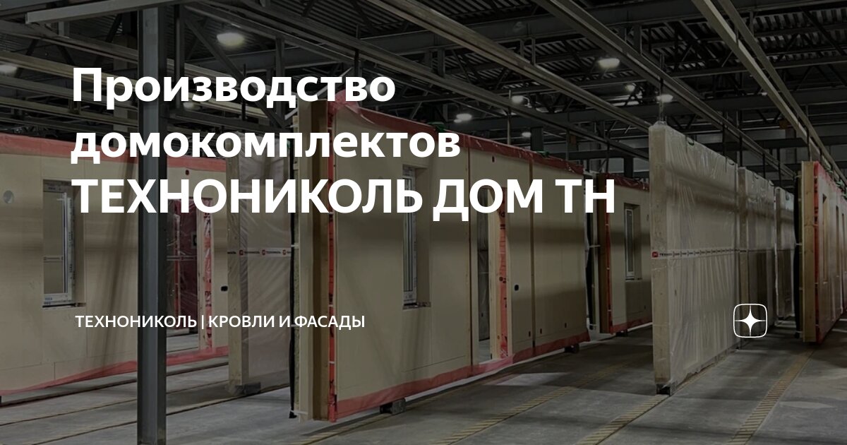 Домокомплекты в Тихорецк видео