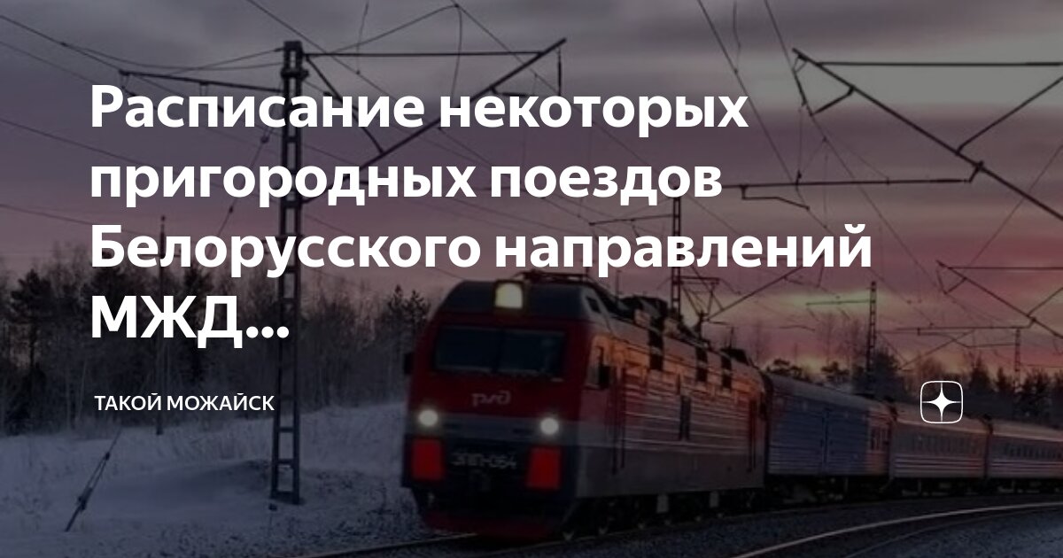 Расписание электричек новодачная депо Расписание электричек новодачная депо