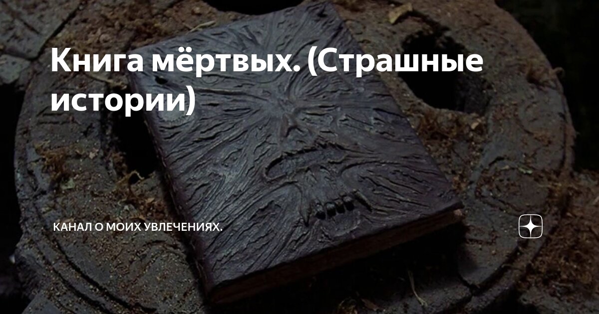 Дом мертвых книга